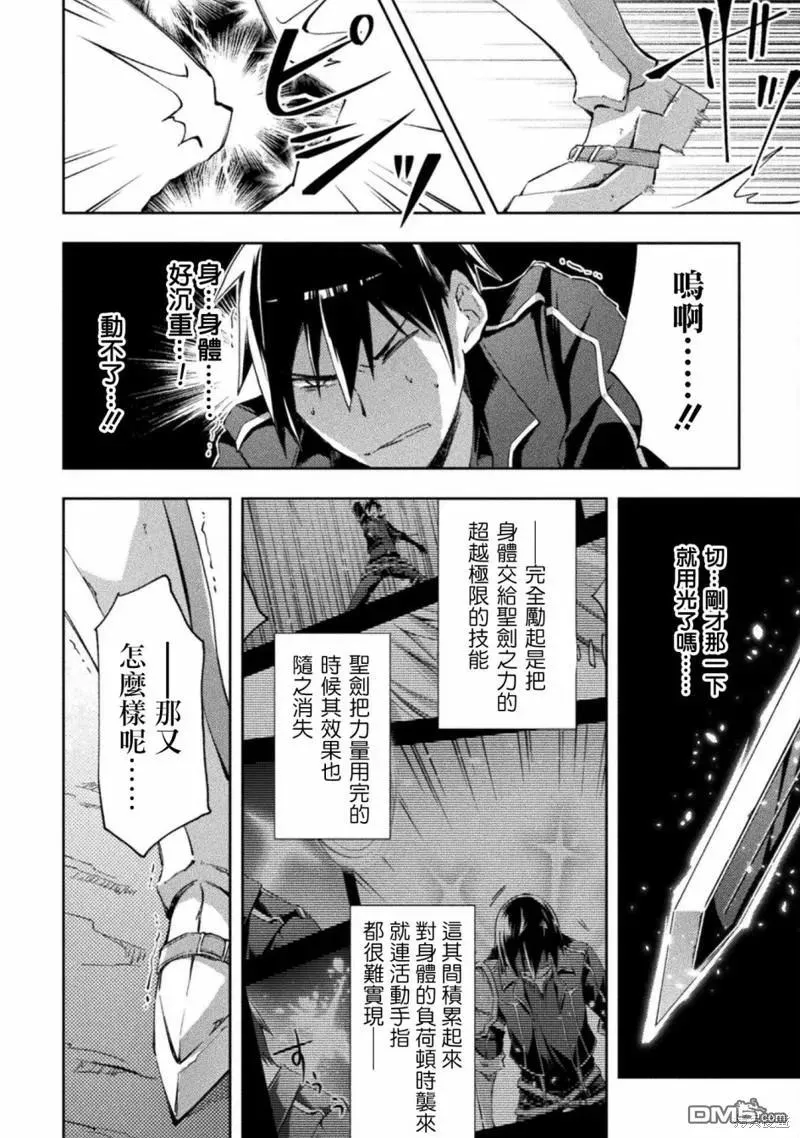 宅在魔王城堡的原勇者轻小说汉化漫画,第43话1图