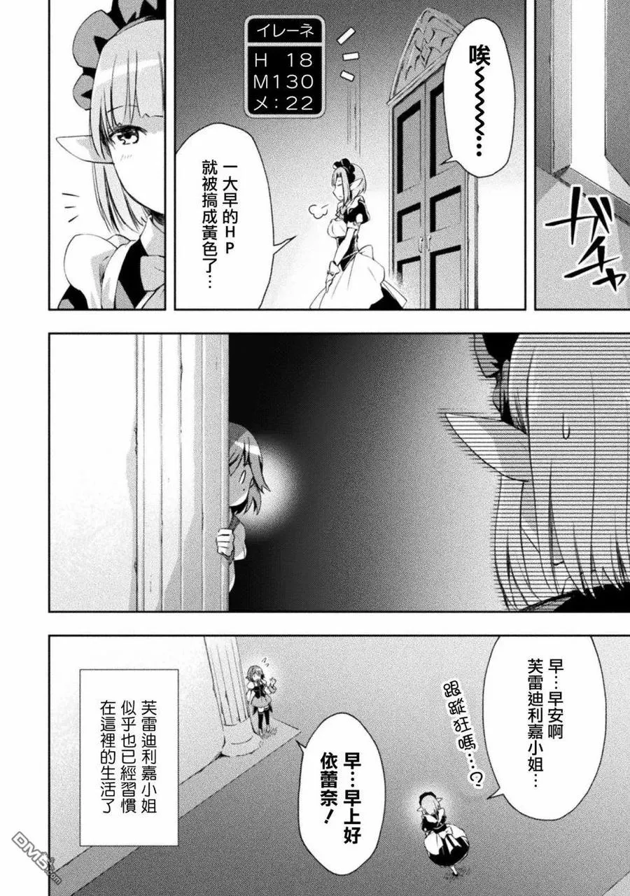 宅在魔王城堡的原勇者动画漫画,第13话5图