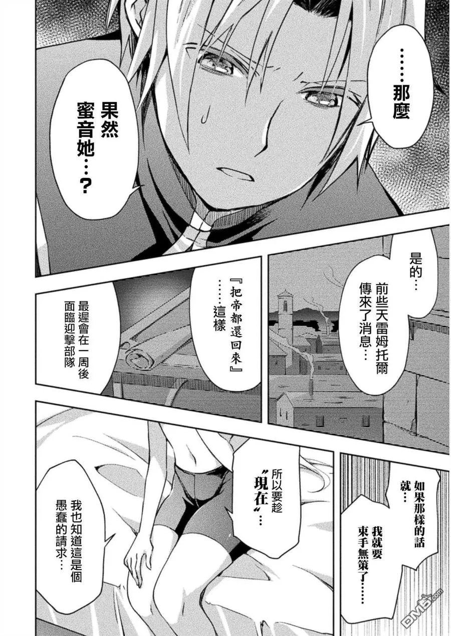 宅在魔王城堡里的公主漫画,第20话2图