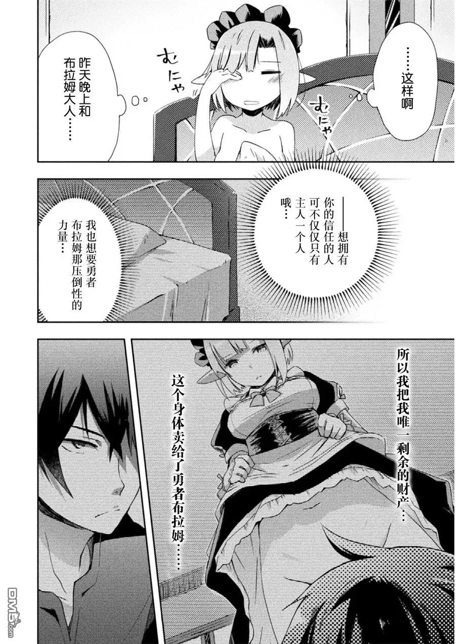 宅在魔王城堡的原勇者漫画,第4话4图