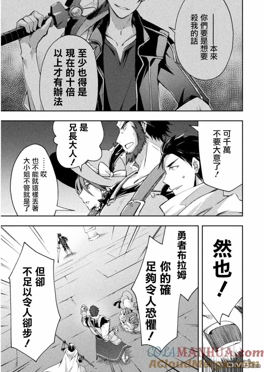 宅在魔王城堡的原勇者漫画,第17话5图