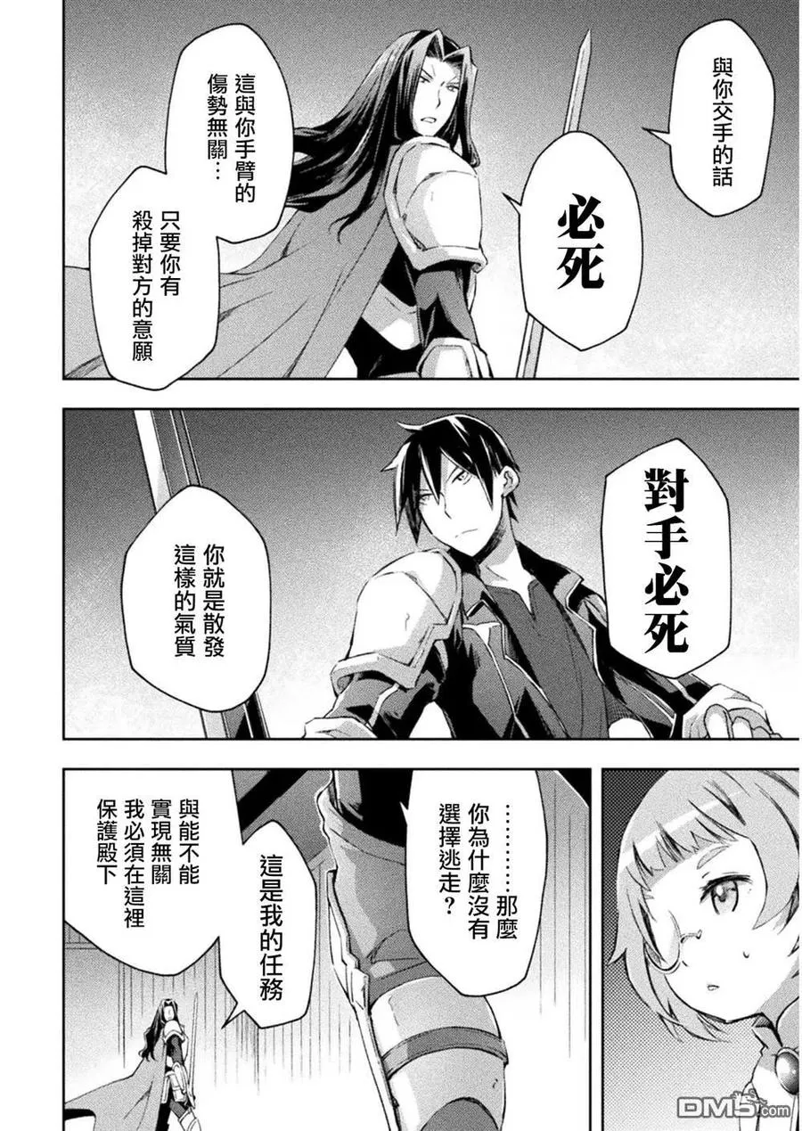 宅在魔王城堡的原勇者动画漫画,第29话3图