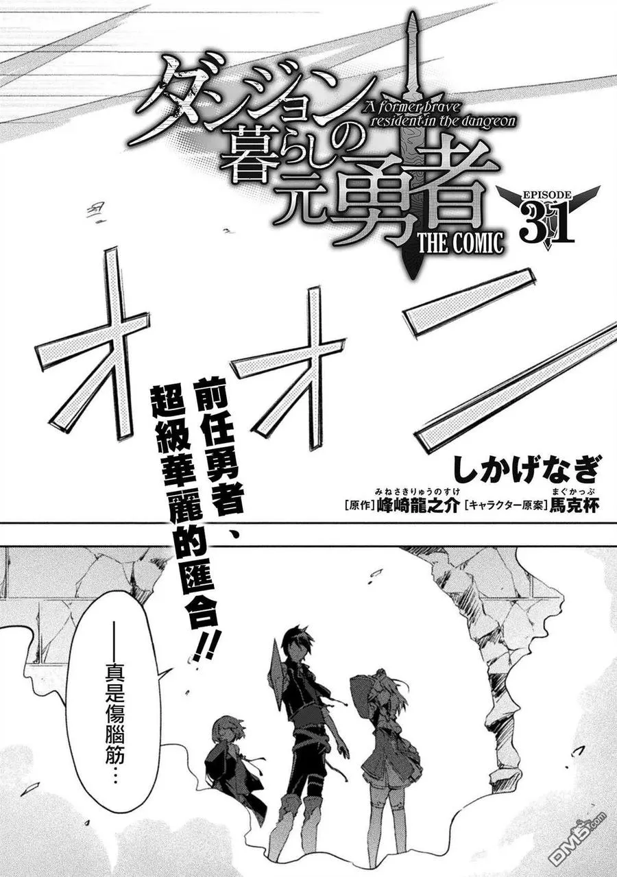 宅在魔王城堡的原勇者漫画,第31话2图