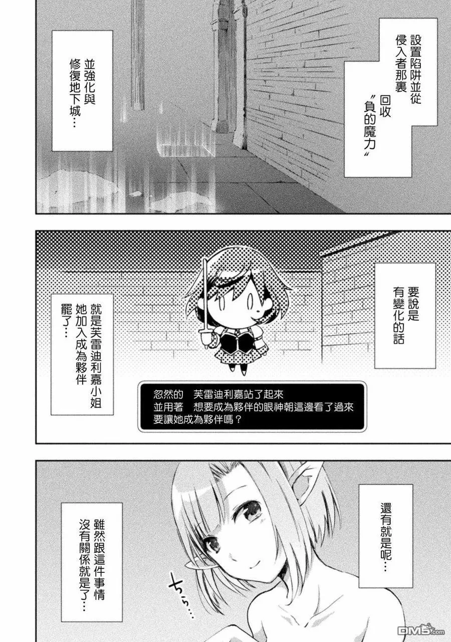 宅在魔王城堡的原勇者动画漫画,第13话1图