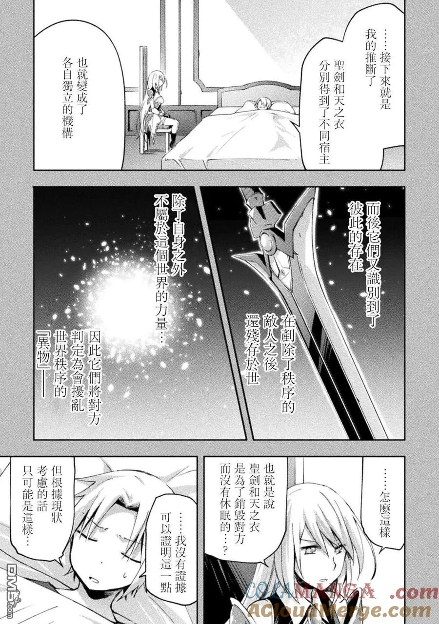 宅在魔王城堡的原勇者轻小说汉化漫画,第52话4图