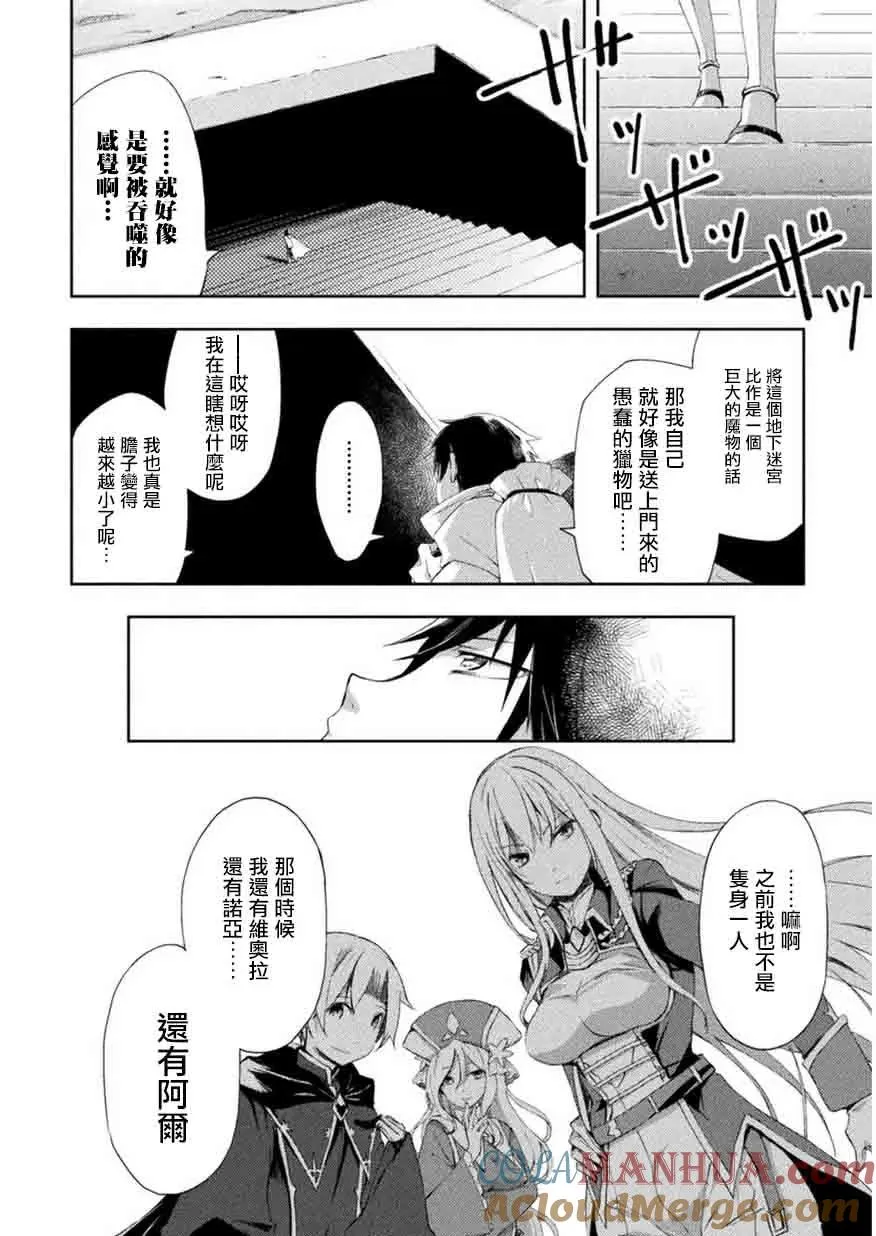 宅在魔王城堡的原勇者原作漫画,第1话4图