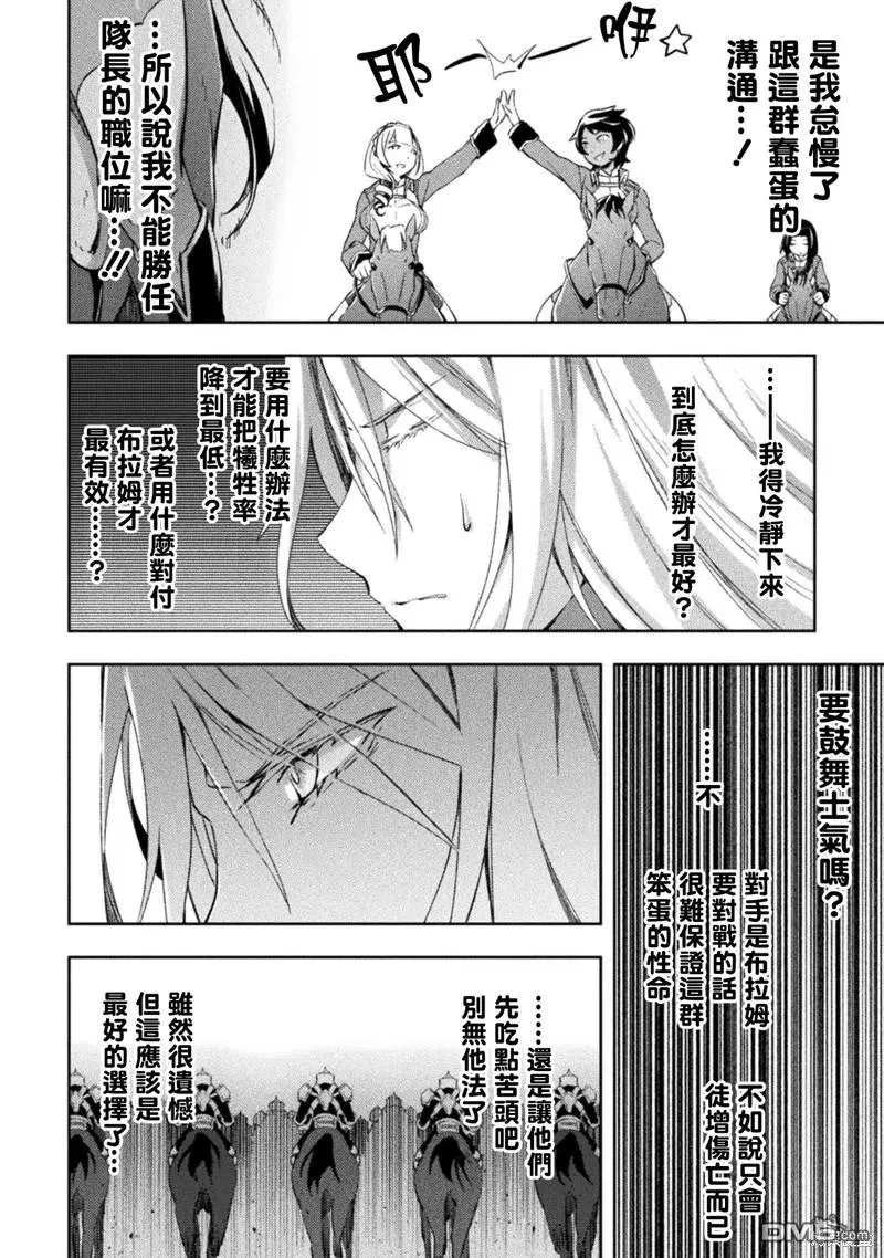 宅在魔王城堡的原勇者动画漫画,第36话3图