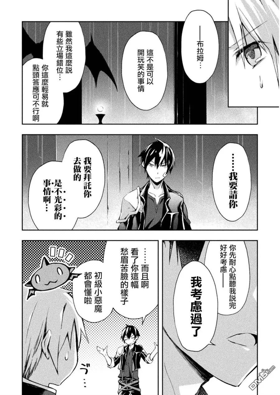 宅在魔王城堡的原勇者漫画,第21话4图