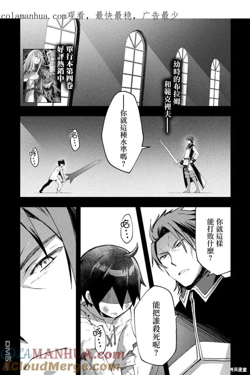 宅在魔王城堡的原勇者漫画,第36话1图