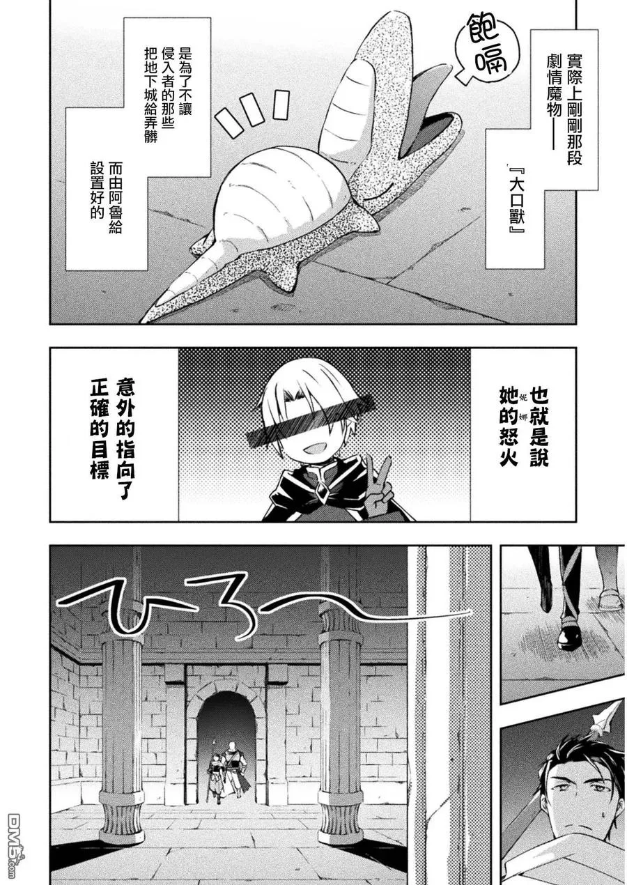 宅在魔王城堡的原勇者21话漫画,第16话3图