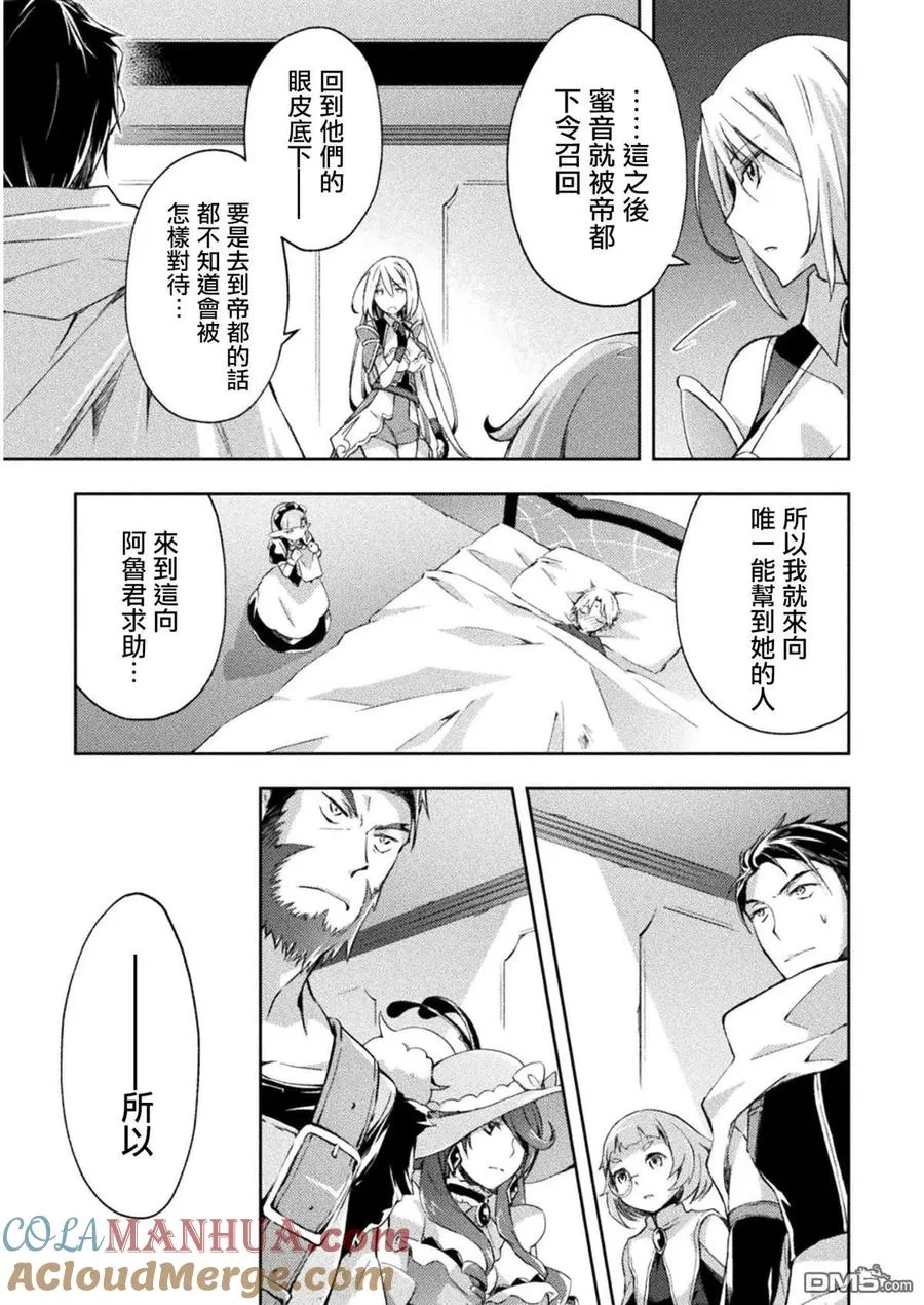 宅在魔王城堡的原勇者小说第一卷漫画,第22话3图