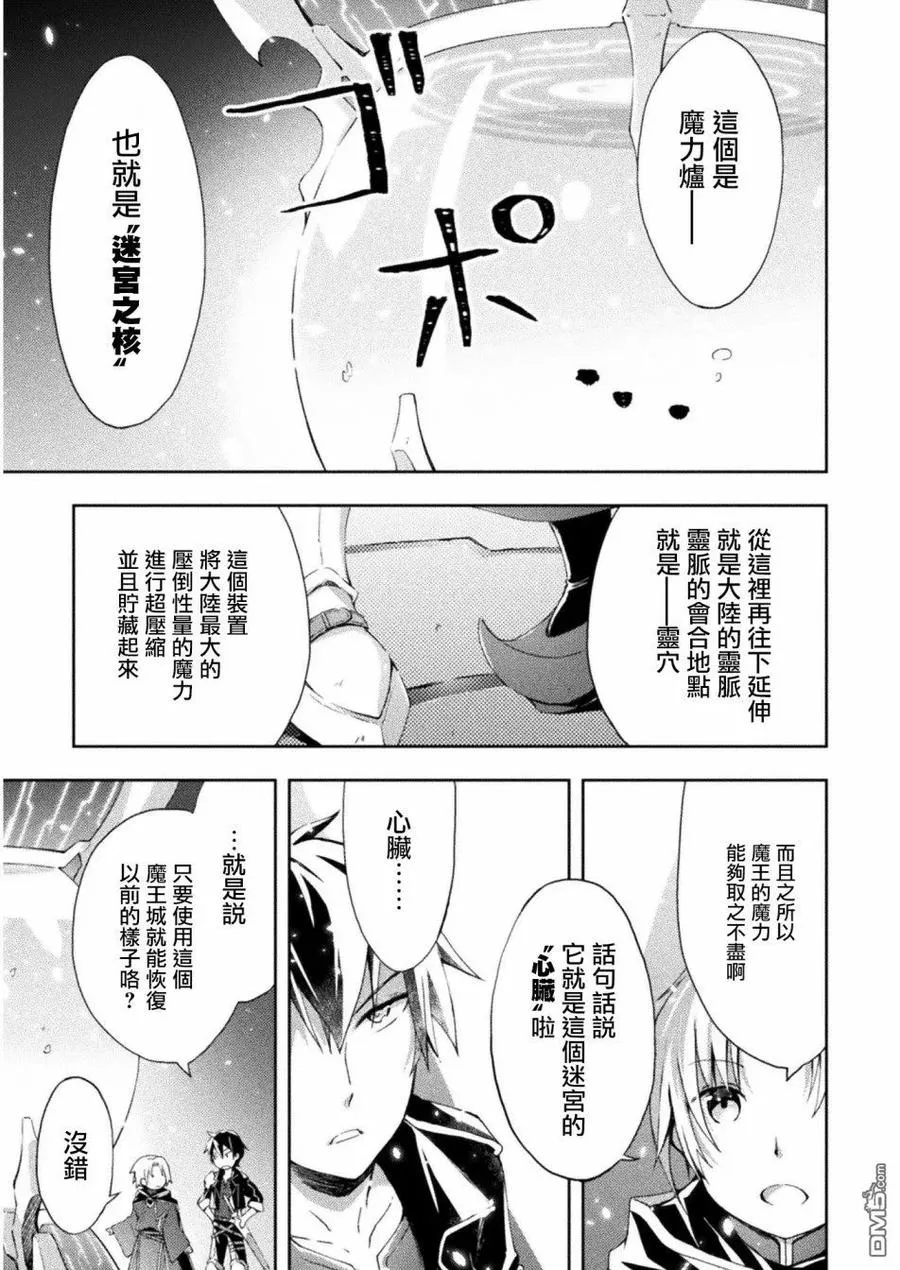 宅在魔王城堡的原勇者免费漫画,第3话1图