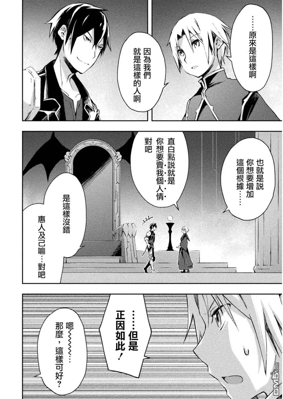 宅在魔王城堡的原勇者原作漫画,第21话1图