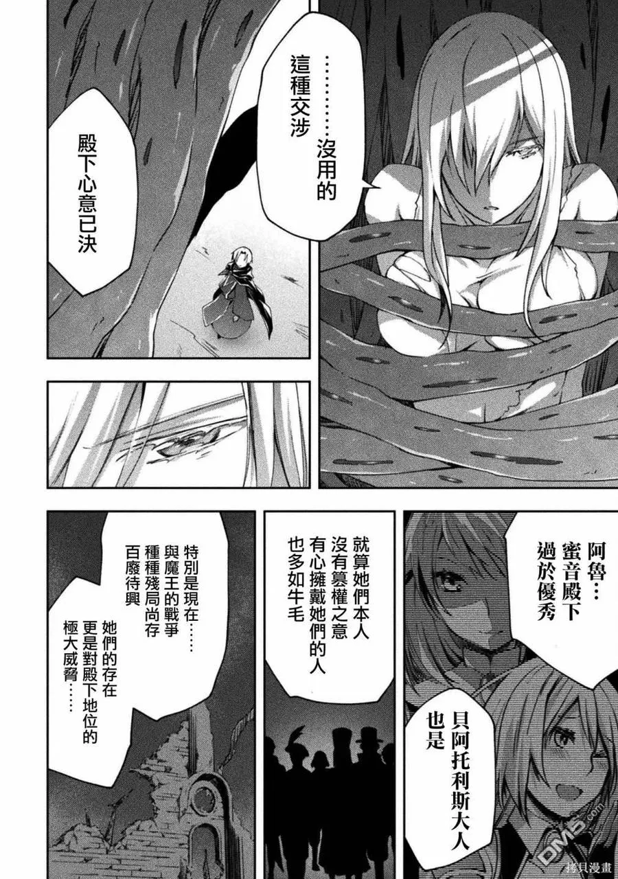 宅在魔王城堡的原勇者漫画,第45话5图