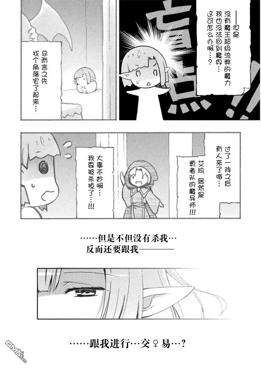 宅在魔王城堡的原勇者漫画,第4话2图