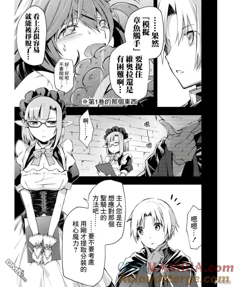 宅在魔王城堡的原勇者漫画,第44话3图