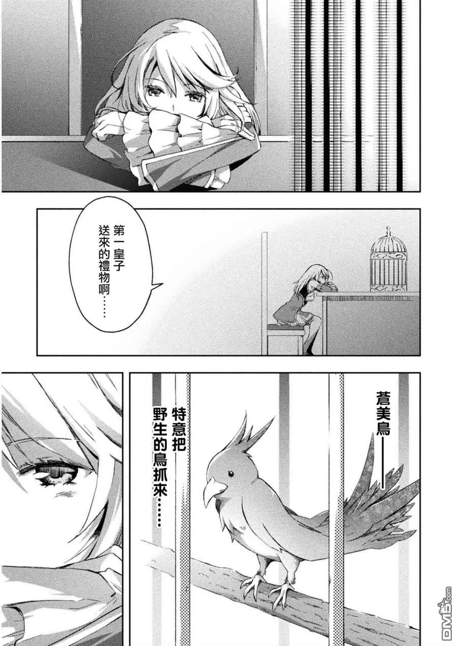 宅在魔王城堡的原勇者轻小说漫画,第23话3图