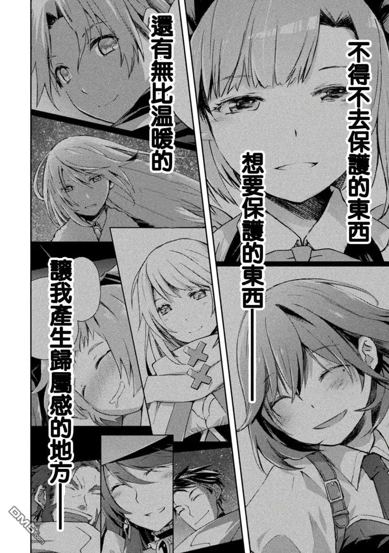 宅在魔王城堡的原勇者牛漫画,第48话1图