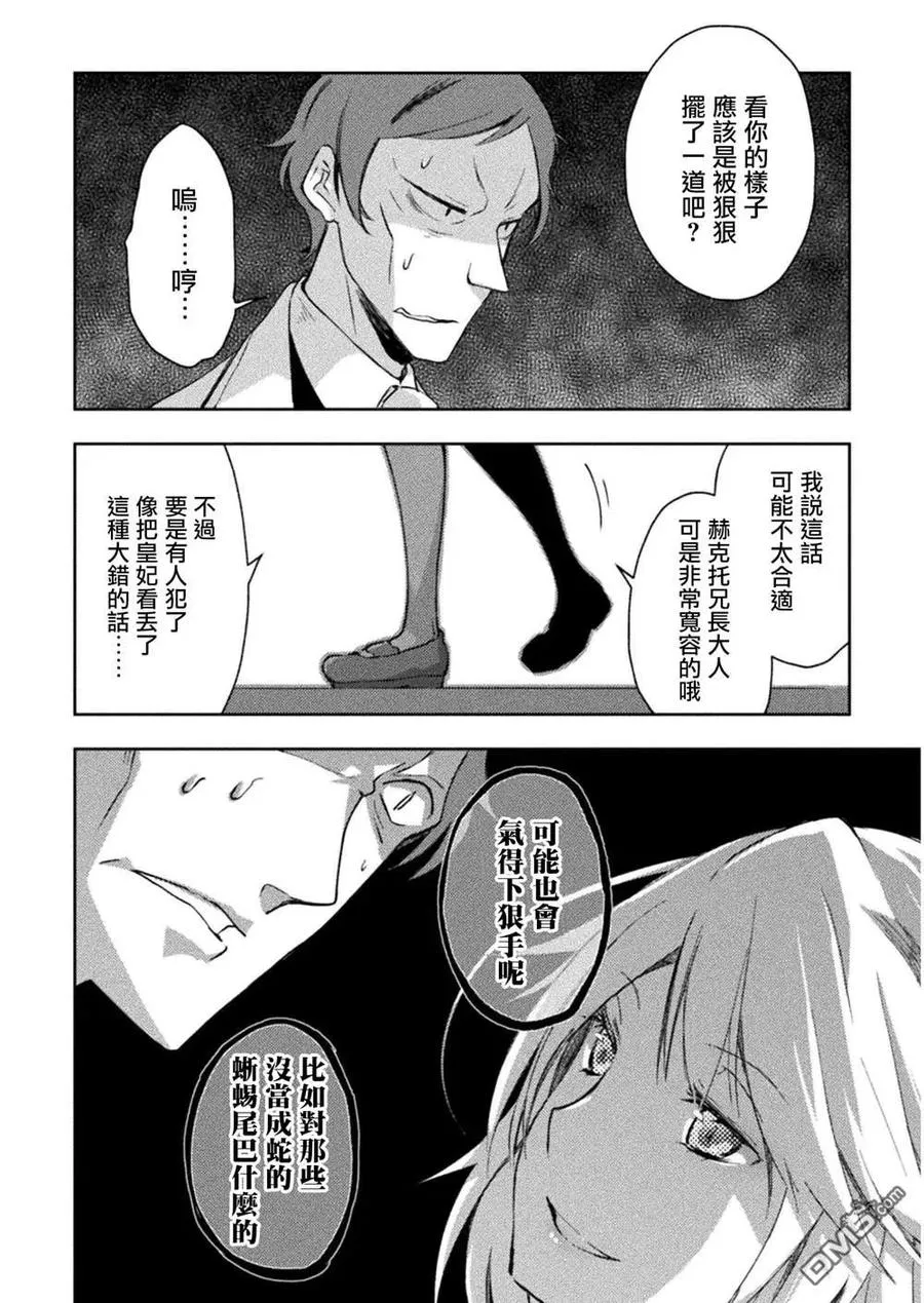 宅在魔王城堡的原勇者原作漫画,第26话2图