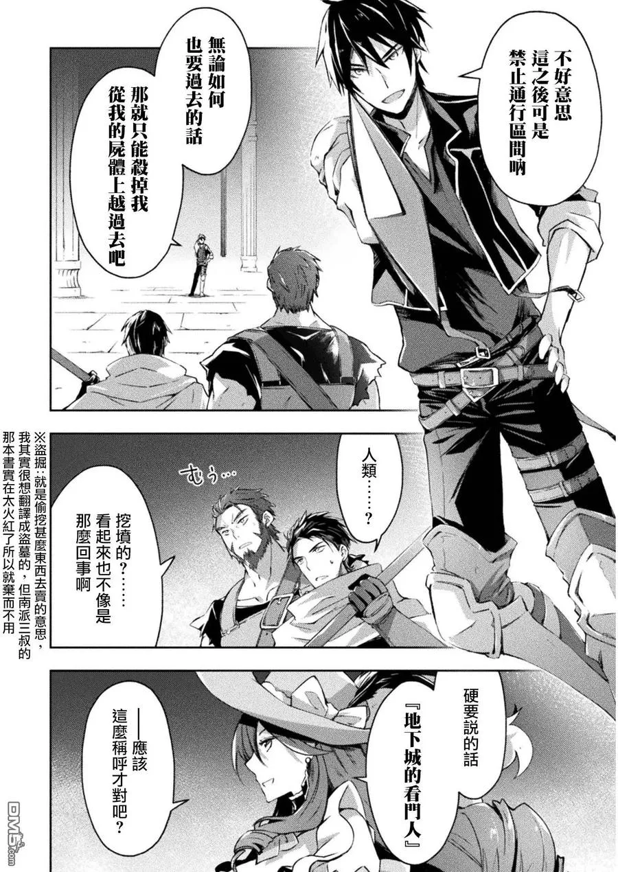 宅在魔王城堡的原勇者21话漫画,第16话5图