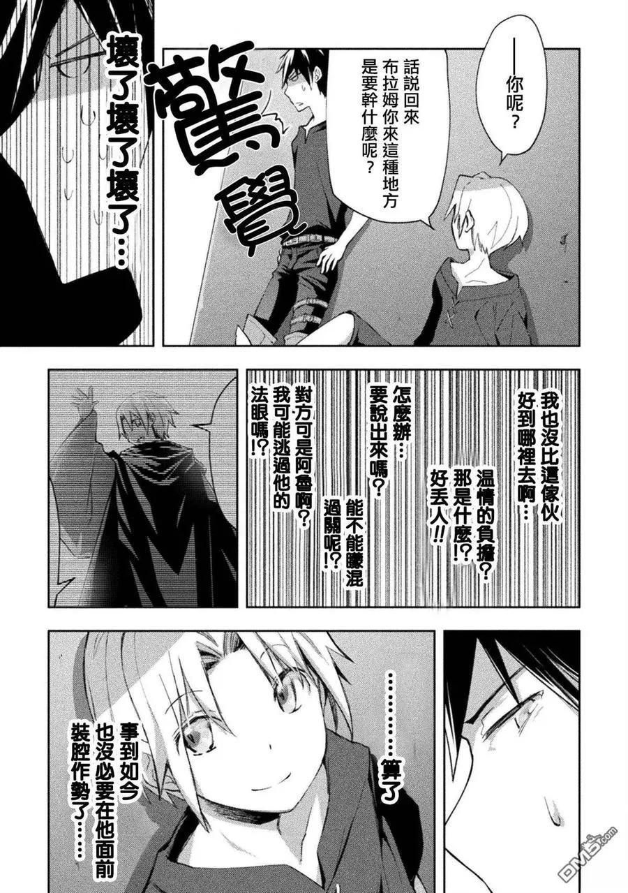 宅在魔王城堡的原勇者小说插画漫画,第51话2图