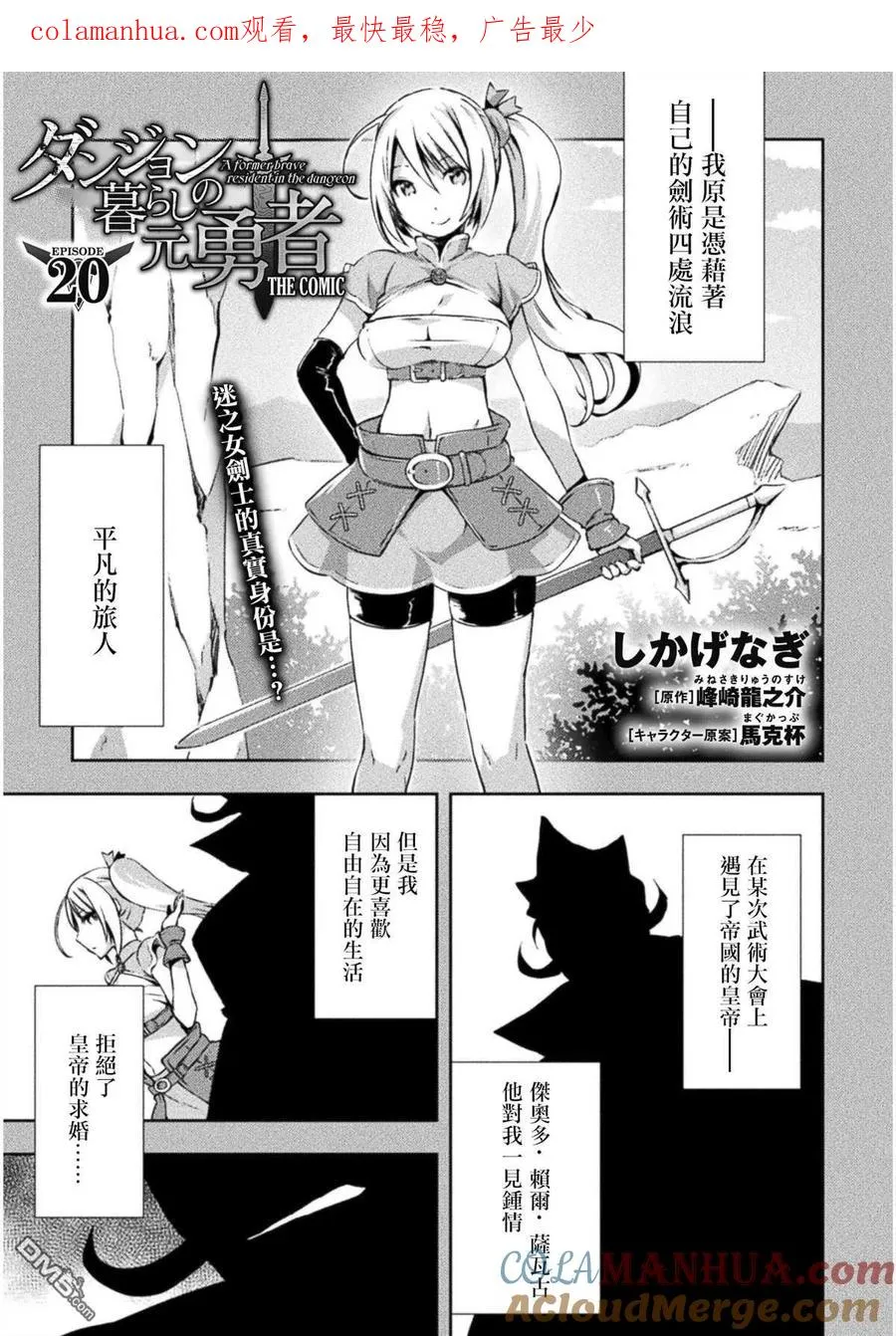 宅在魔王城堡的原勇者漫画,第20话1图