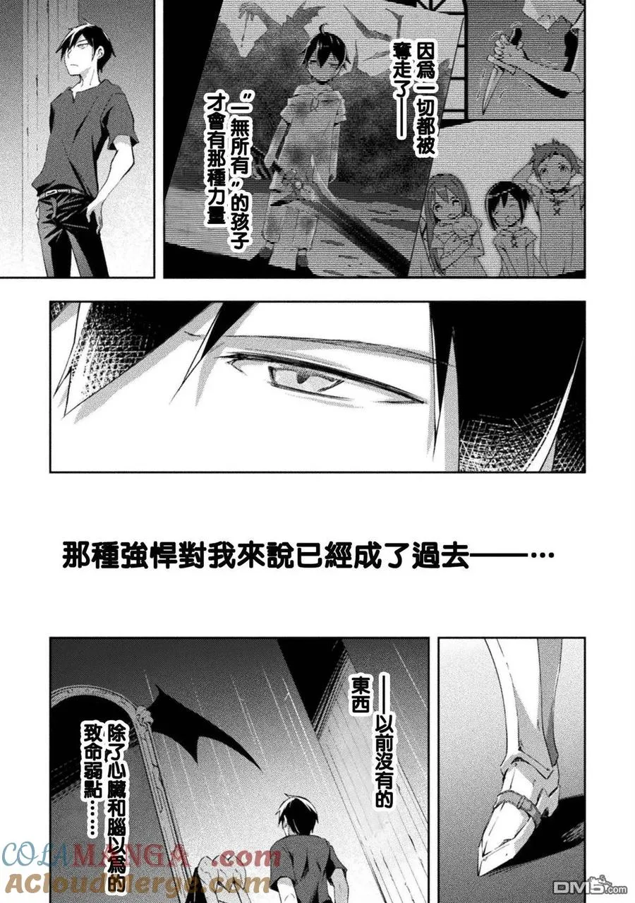 宅在魔王城堡的原勇者漫画,第51话4图