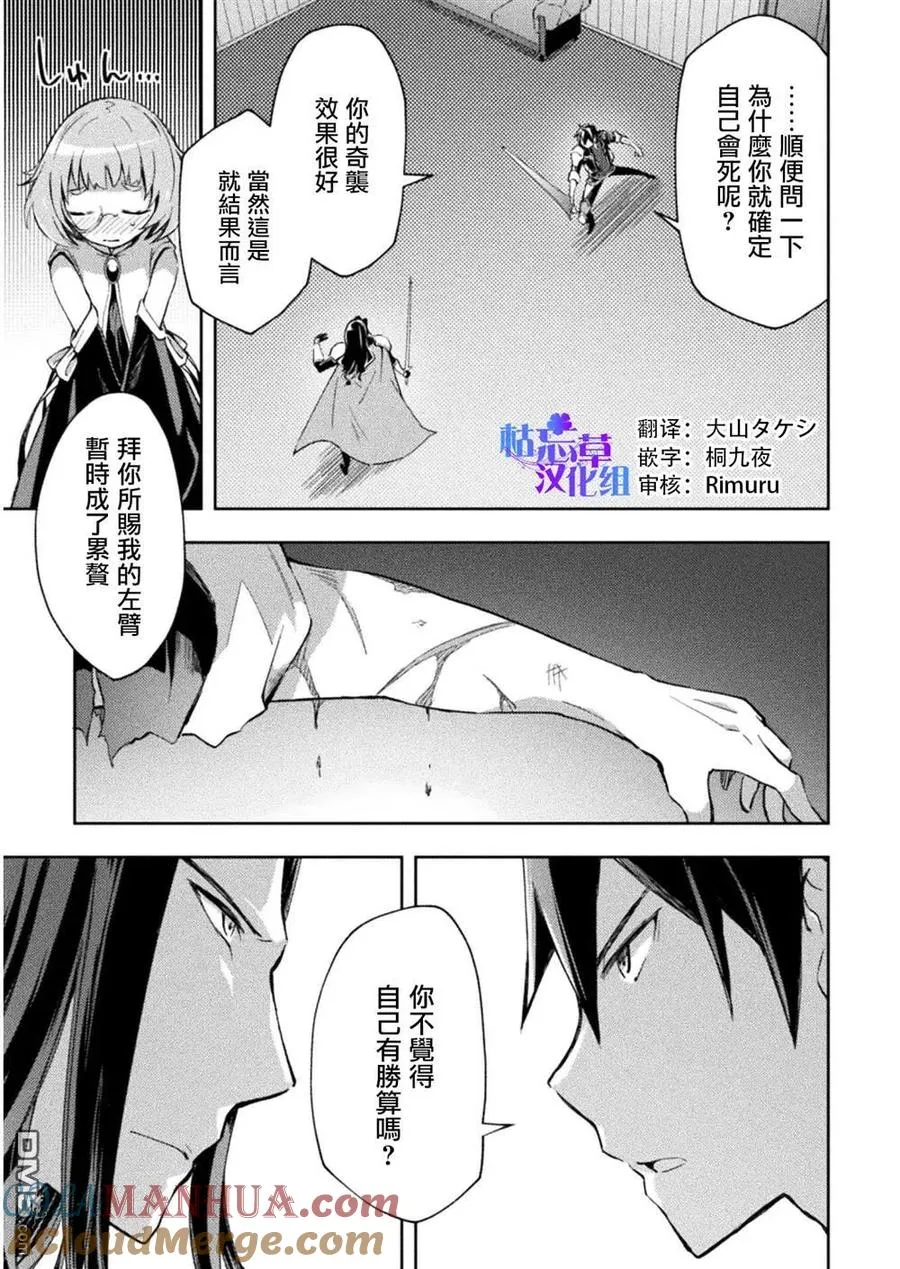 宅在魔王城堡的原勇者动画漫画,第29话2图