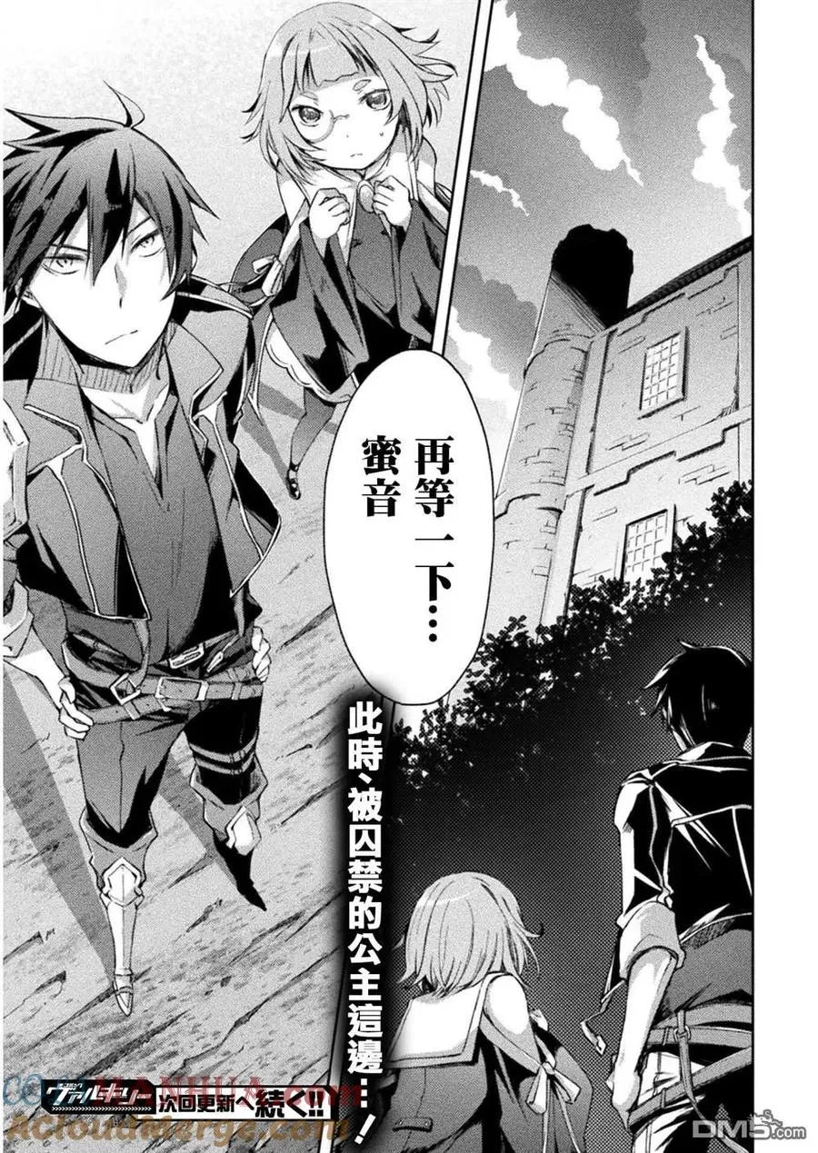 宅在魔王城堡的原勇者原作漫画,第26话1图