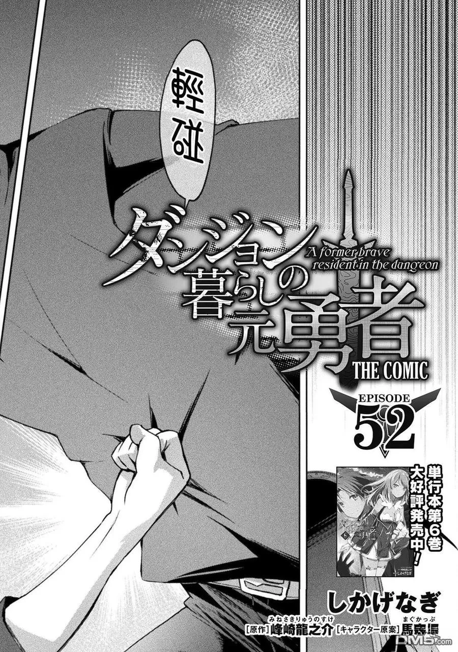 宅在魔王城堡的原勇者漫画,第52话1图