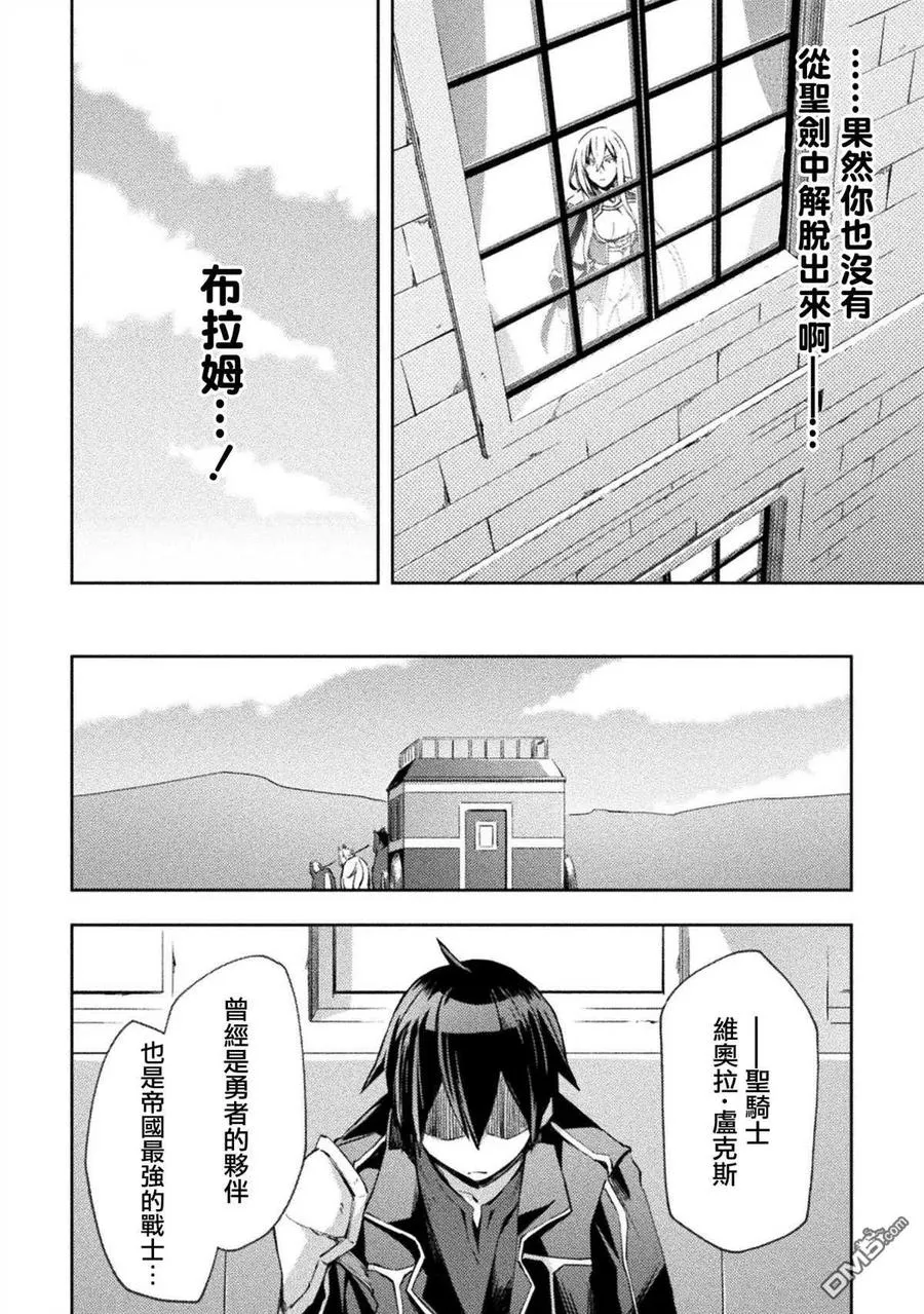 宅在魔王城堡小说漫画,第32话1图