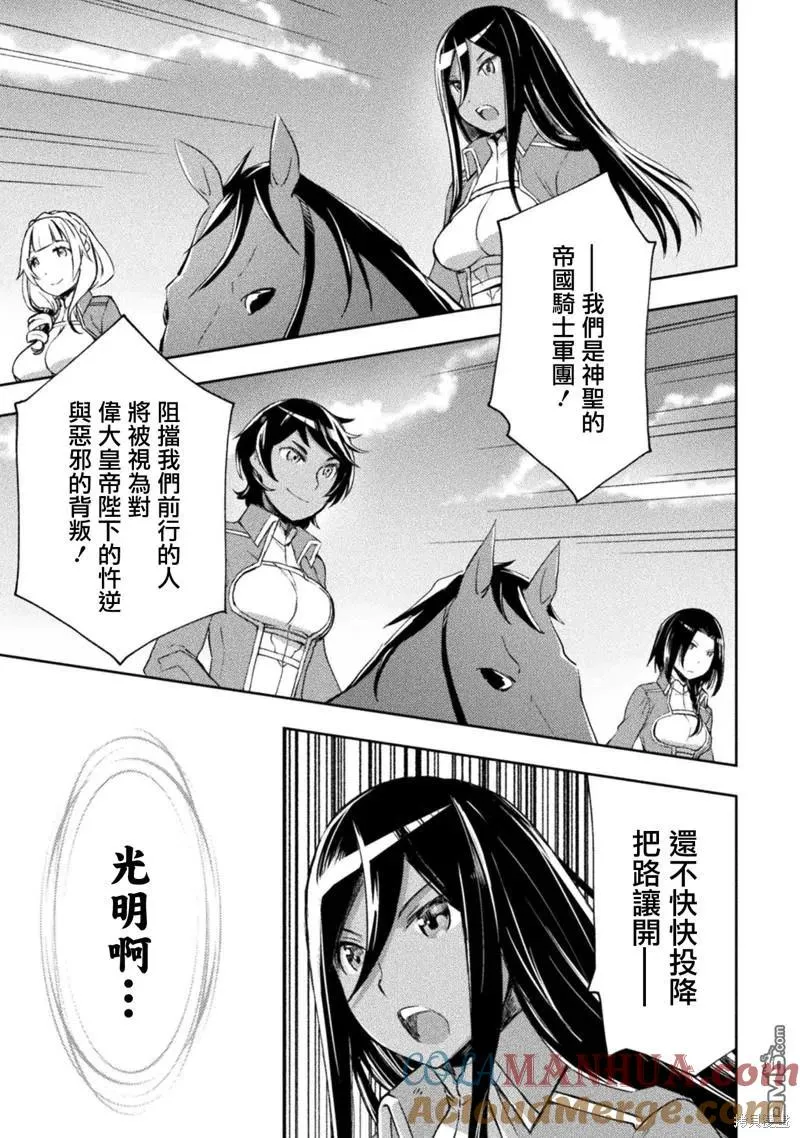 宅在魔王城堡的原勇者txt漫画,第36话5图