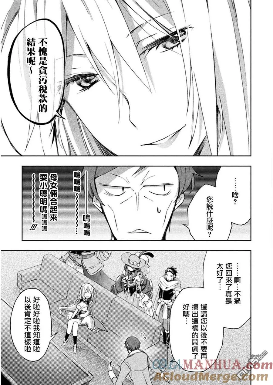 宅在魔王城堡的原勇者原作漫画,第26话4图