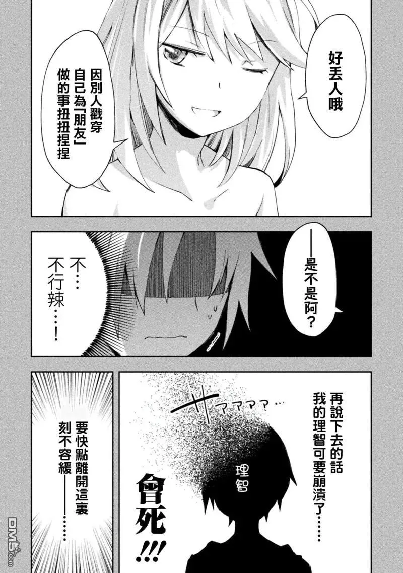 住在魔王城堡的公主漫画,第49话4图