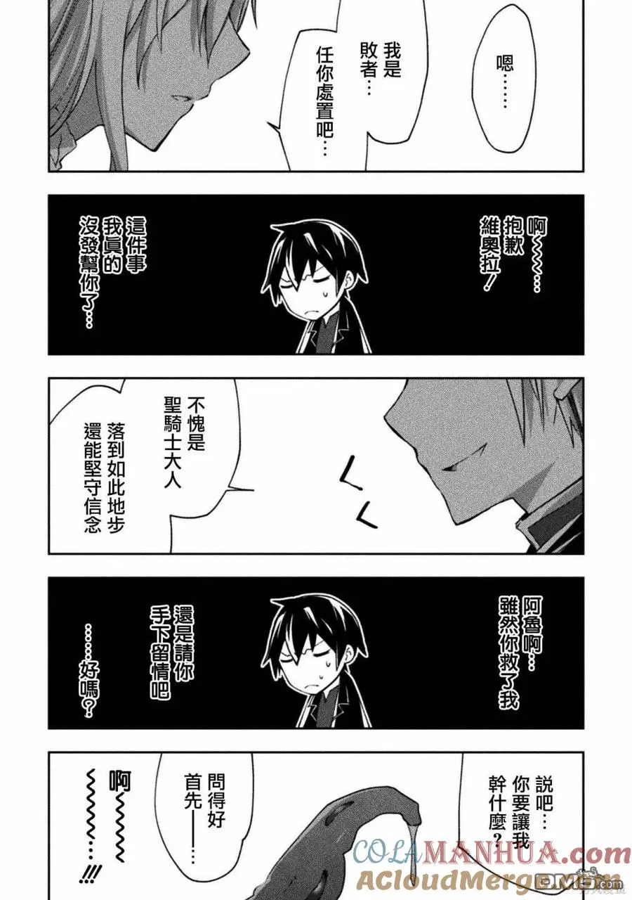 宅在魔王城堡的原勇者漫画,第45话2图