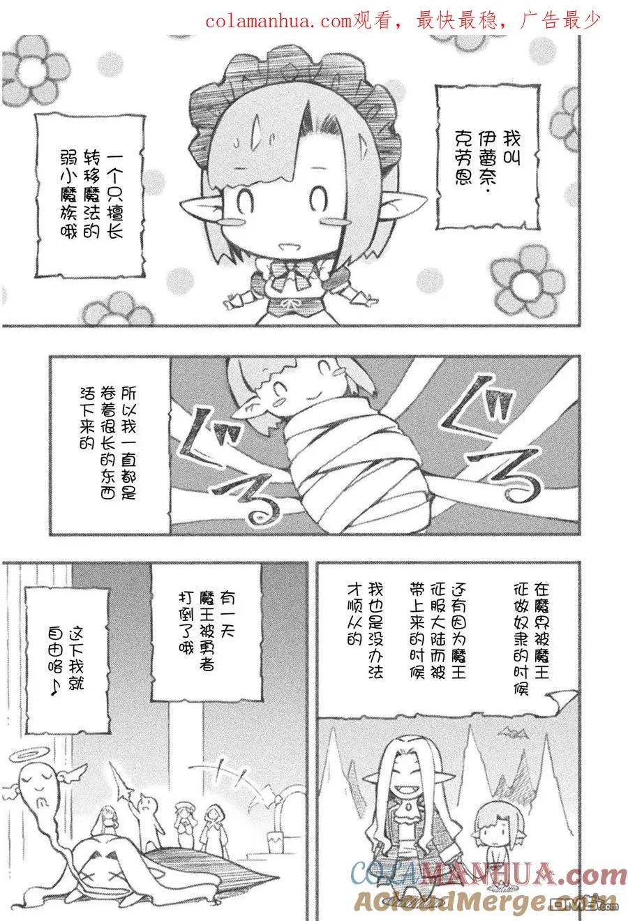 宅在魔王城堡的原勇者漫画,第4话1图