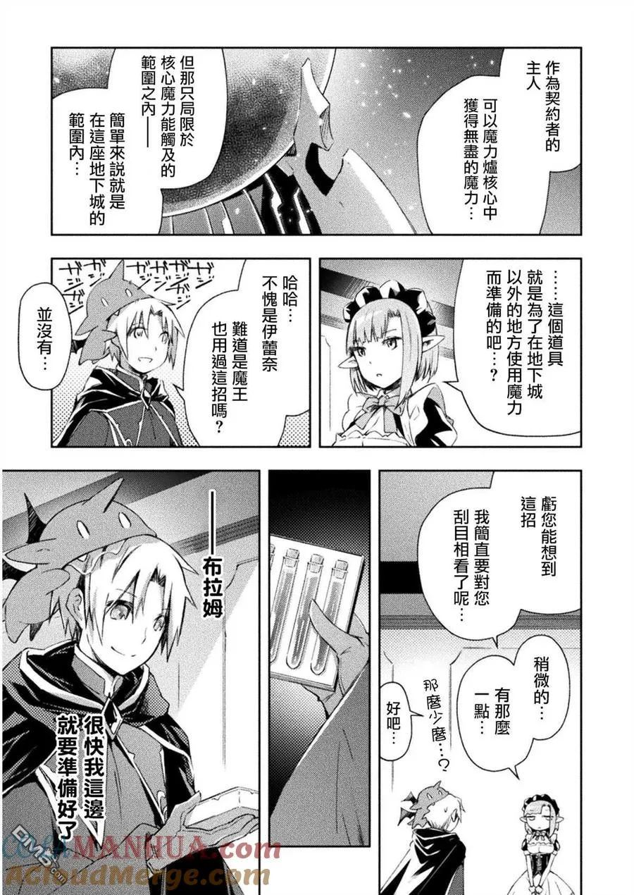 宅在魔王城堡的原勇者轻小说漫画,第33话2图