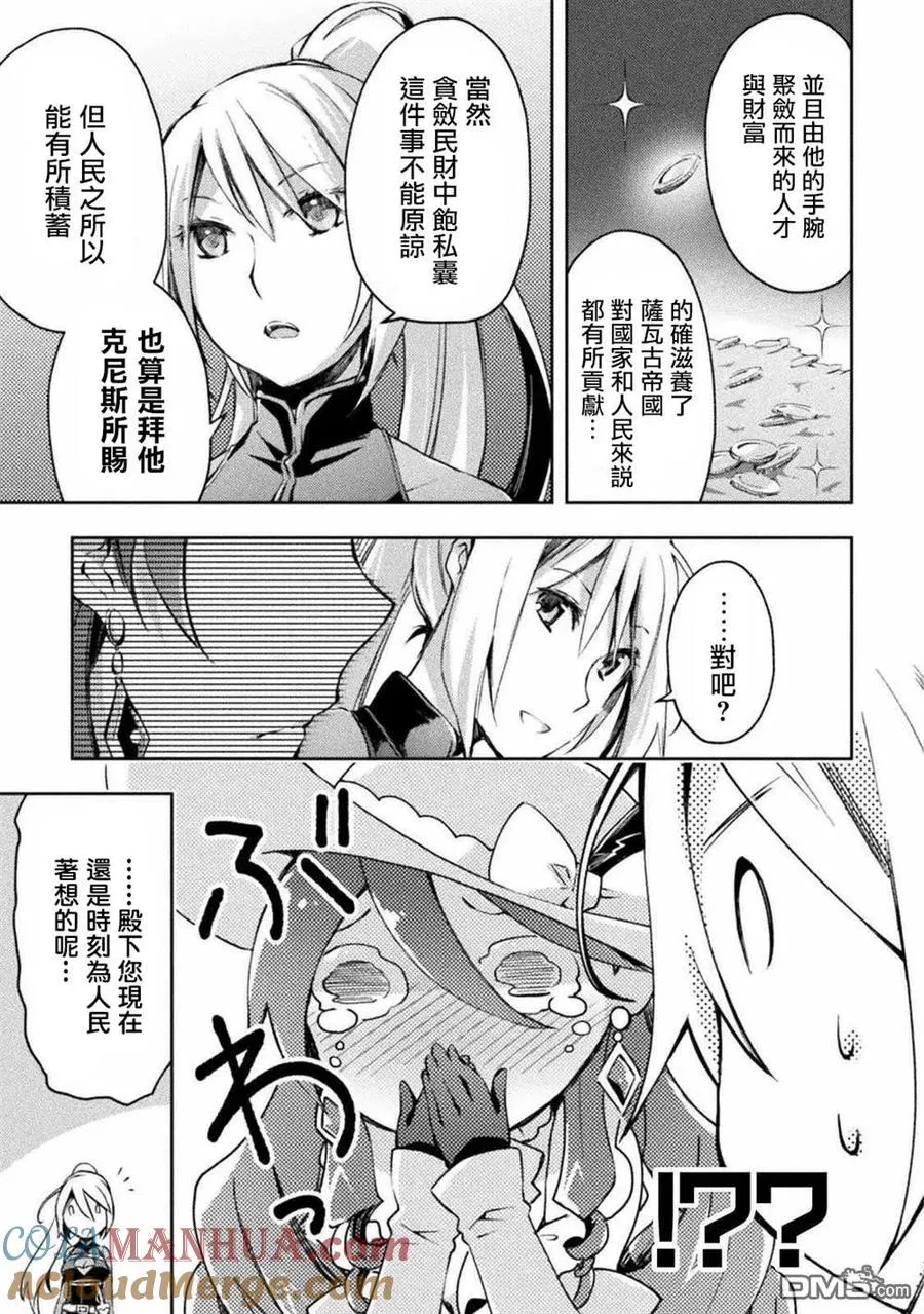 宅在魔王城堡的原勇者漫画,第28话1图