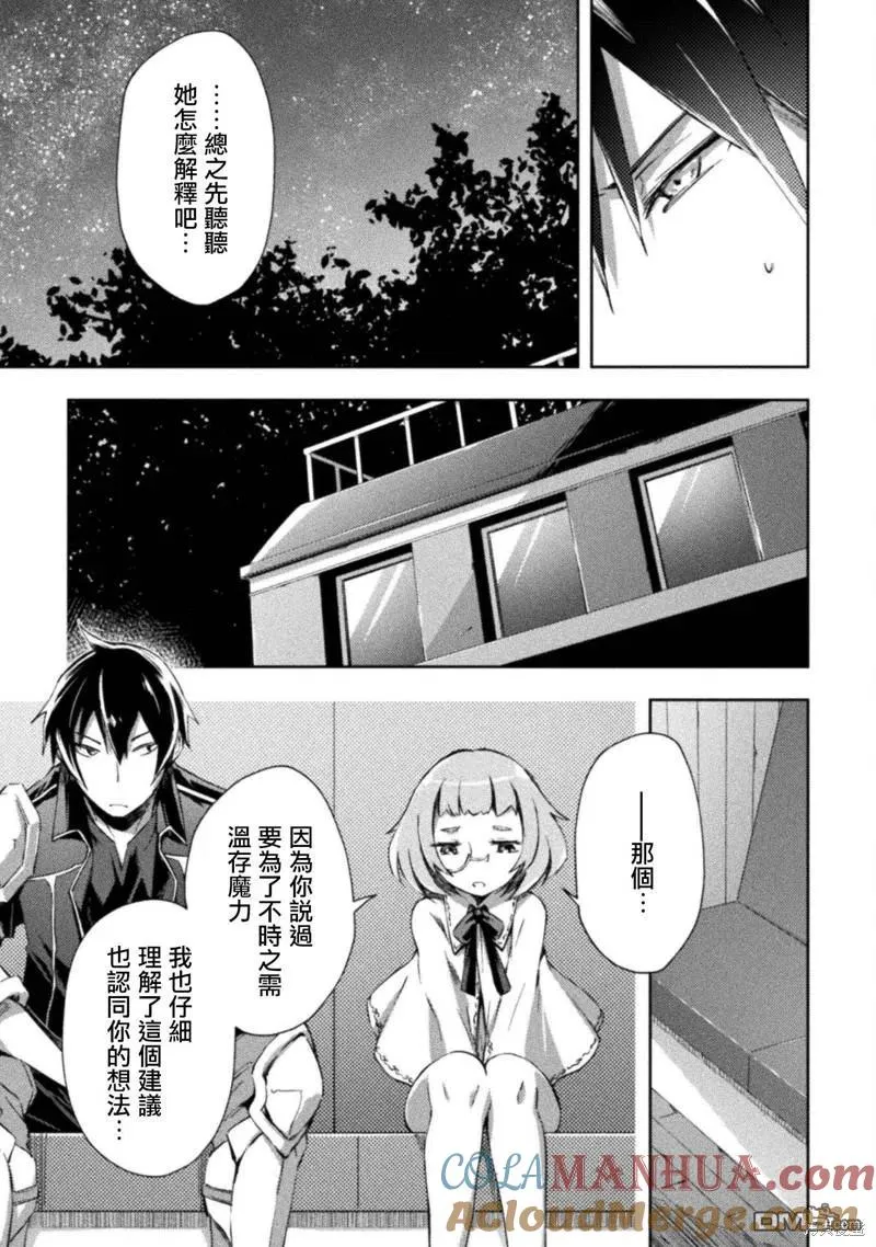 宅在魔王城堡的原勇者漫画,第34话5图