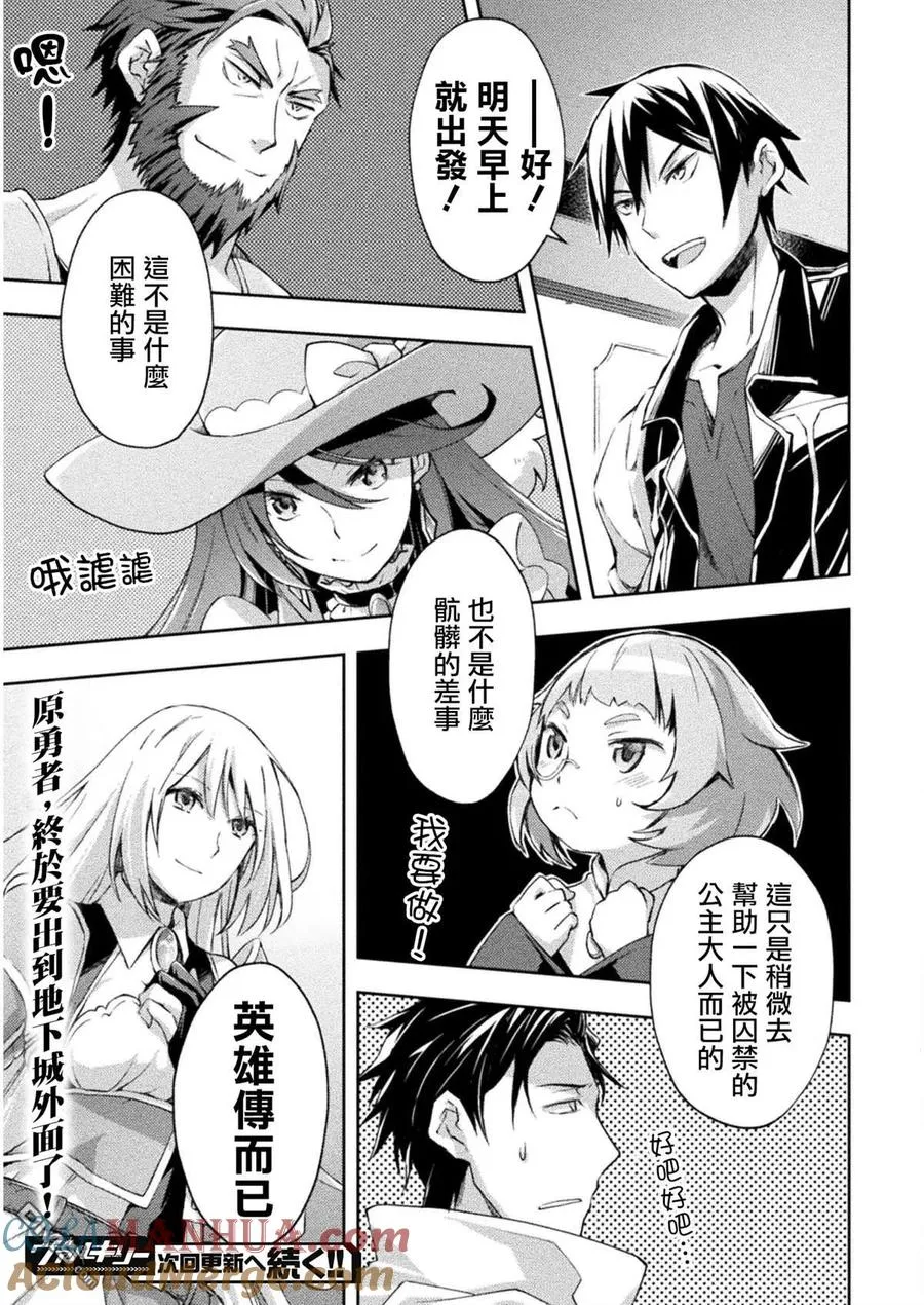 宅在魔王城堡的原勇者小说第一卷漫画,第22话1图