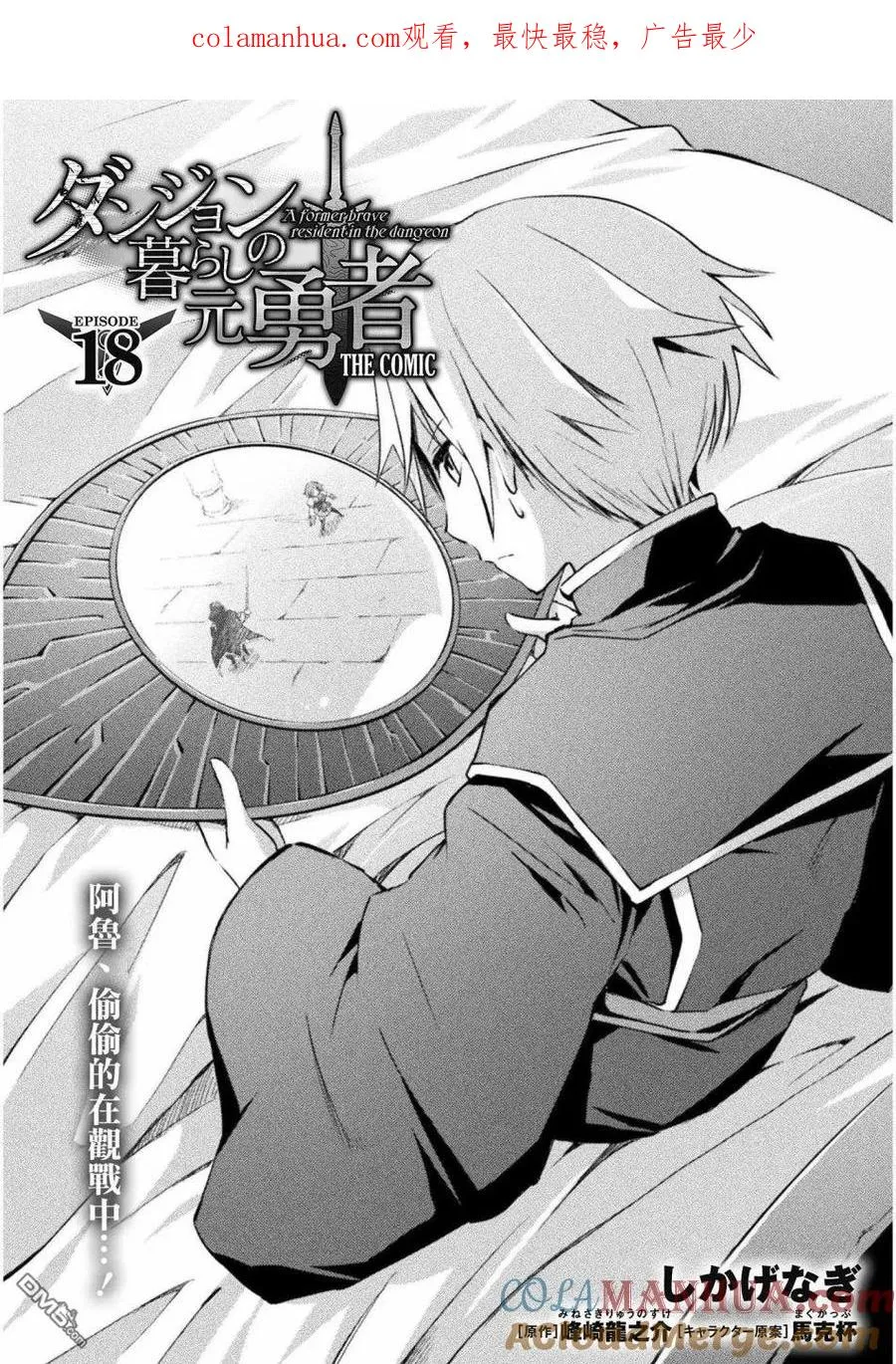 宅在魔王城堡的原勇者漫画,第18话1图