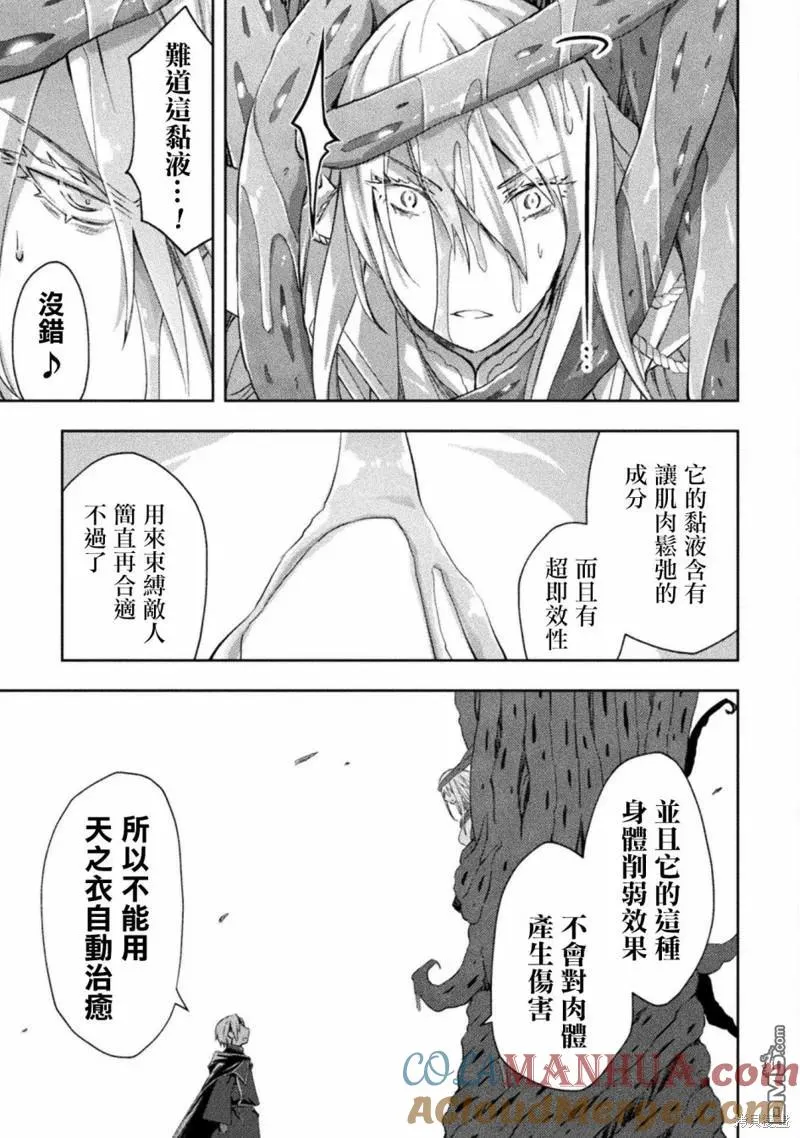 宅在魔王城堡的原勇者轻小说汉化漫画,第43话5图