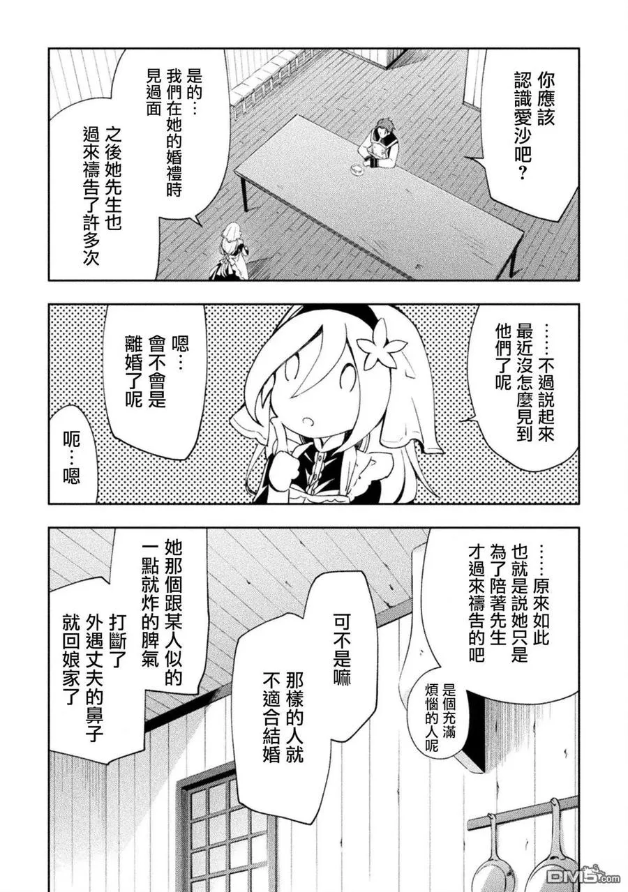 宅在魔王城堡的原勇者漫画,第51话3图