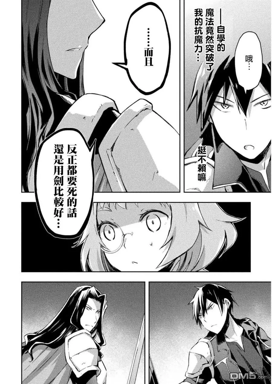 宅在魔王城堡的原勇者动画漫画,第29话1图