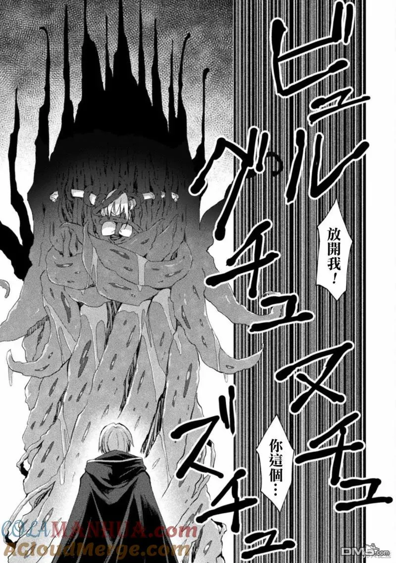 宅在魔王城堡的原勇者轻小说汉化漫画,第43话3图