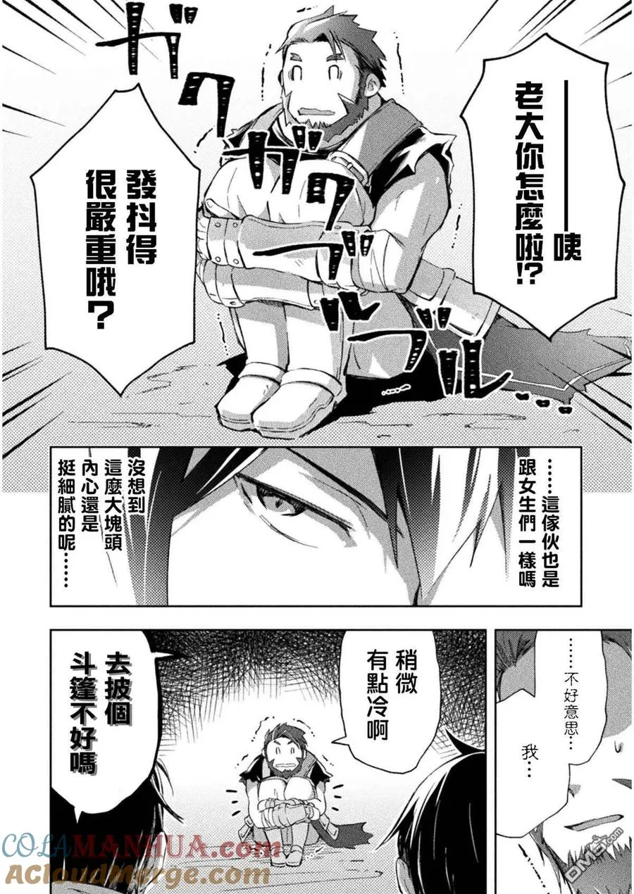 宅在魔王城堡的原勇者轻小说漫画,第23话1图