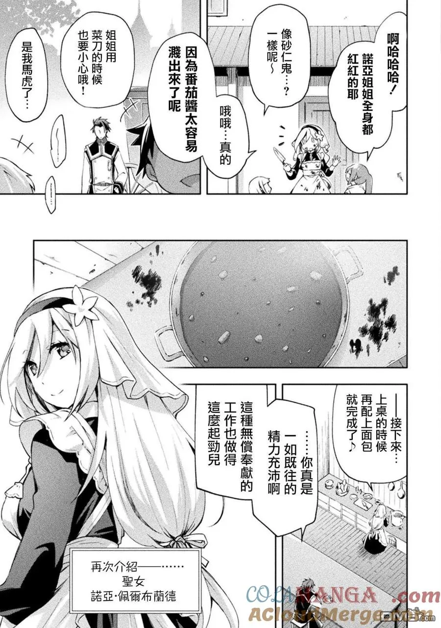 宅在魔王城堡的原勇者漫画,第53话5图