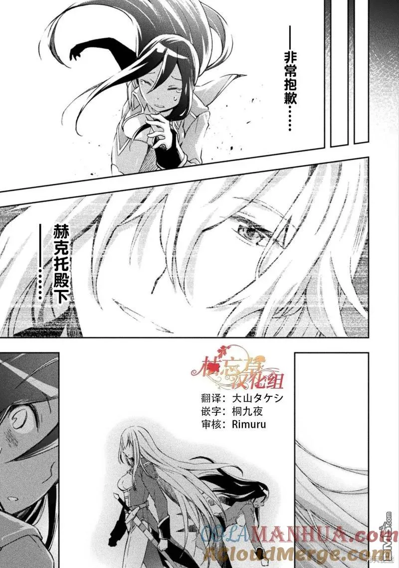 宅在魔王城堡的原勇者轻小说汉化漫画,第37话2图