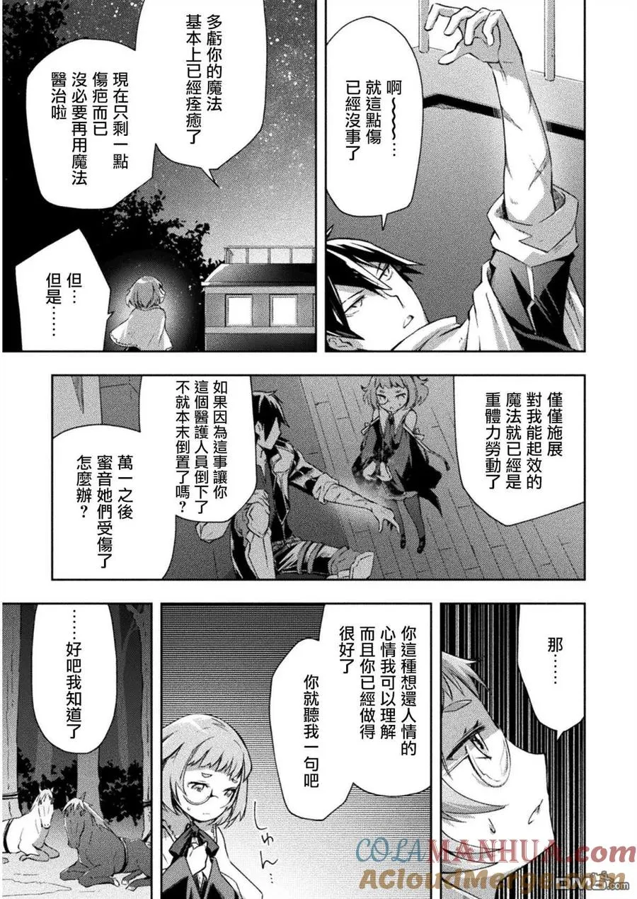 宅在魔王城堡的原勇者轻小说漫画,第33话4图