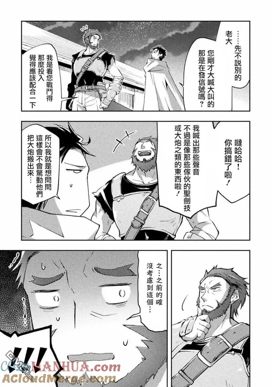 宅在魔王城堡的原勇者漫画,第28话5图